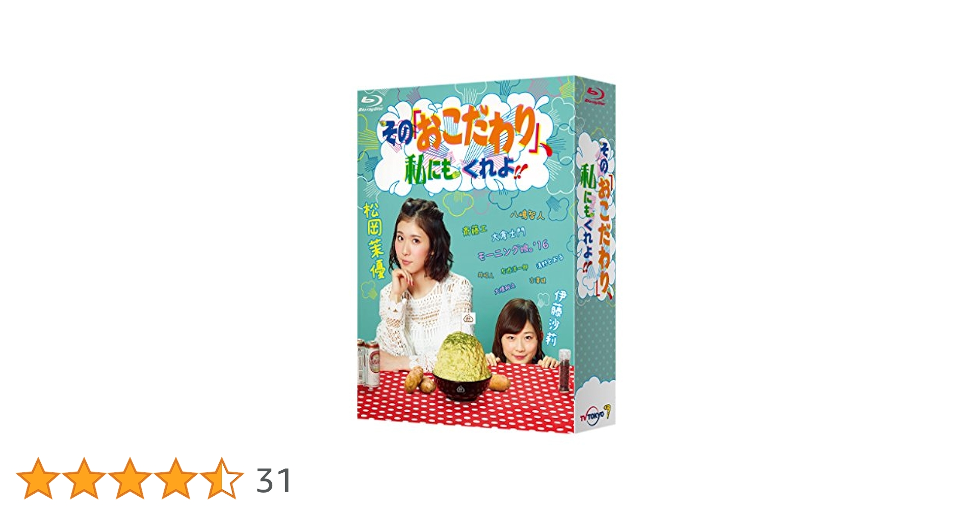 その「おこだわり」,私にもくれよ!! BOX〈5枚組〉 Amazon.co.jp: その「おこだわり」、私にもくれよ!! Blu-ray BOX